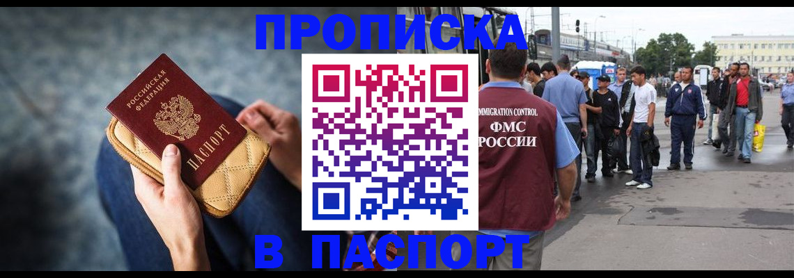 прописка законно в Барнауле