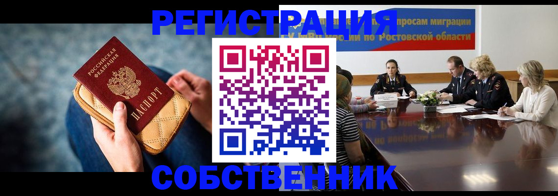 временная регистрация в Барнауле