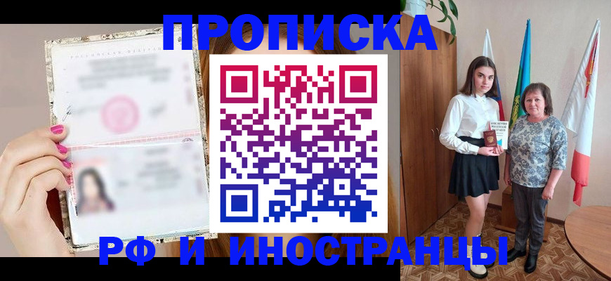 временная регистрация для школы в Барнауле