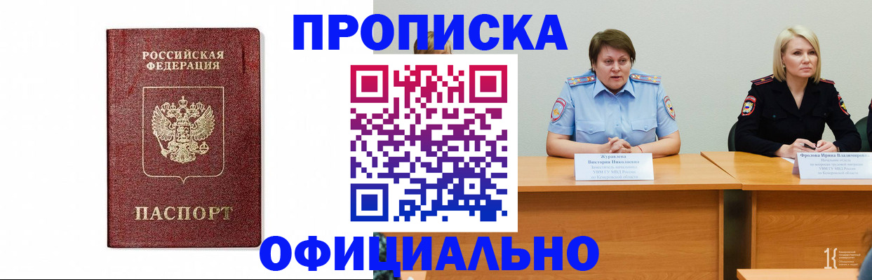 где прописаться в Барнауле